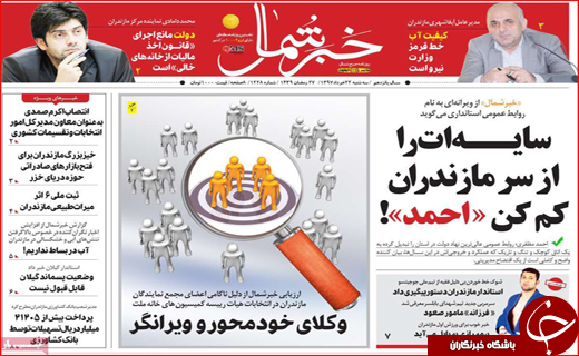 صفحه نخست روزنامه&zwnj;های استانی
