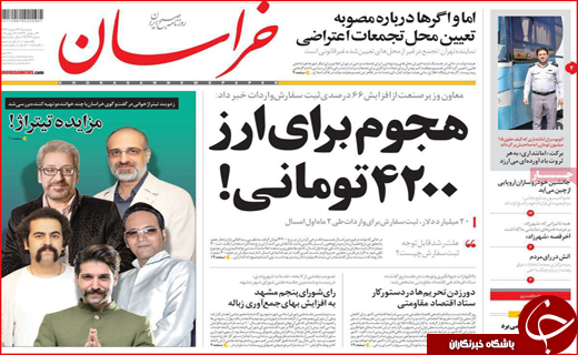صفحه نخست روزنامه&zwnj;های استانی