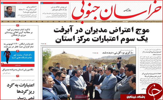 صفحه نخست روزنامه&zwnj;های استانی