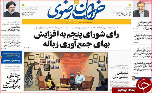 صفحه نخست روزنامه&zwnj;های استانی