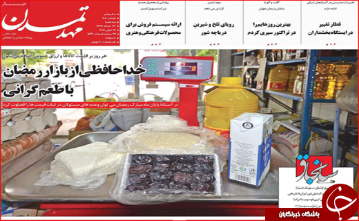 صفحه نخست روزنامه&zwnj;های استانی
