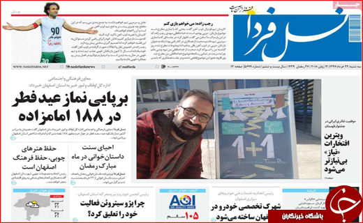 صفحه نخست روزنامه&zwnj;های استانی