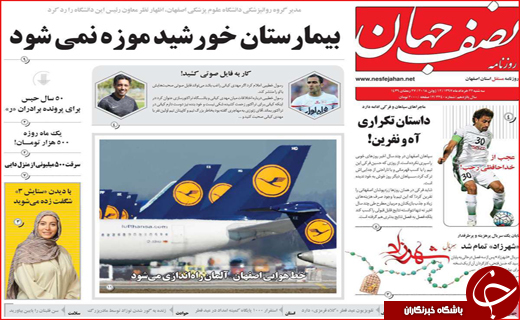 صفحه نخست روزنامه&zwnj;های استانی