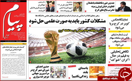 صفحه نخست روزنامه&zwnj;های استانی