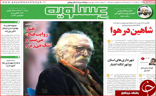 صفحه نخست روزنامه&zwnj;های استانی