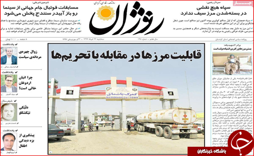 صفحه نخست روزنامه&zwnj;های استانی