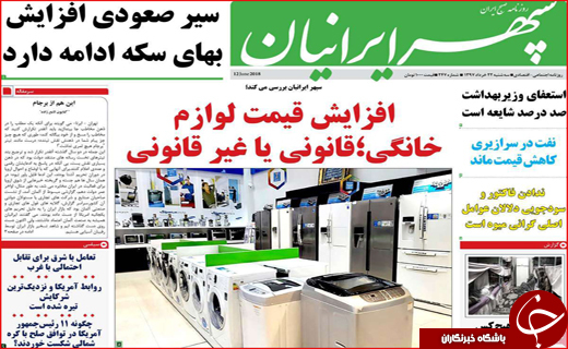 صفحه نخست روزنامه&zwnj;های استانی