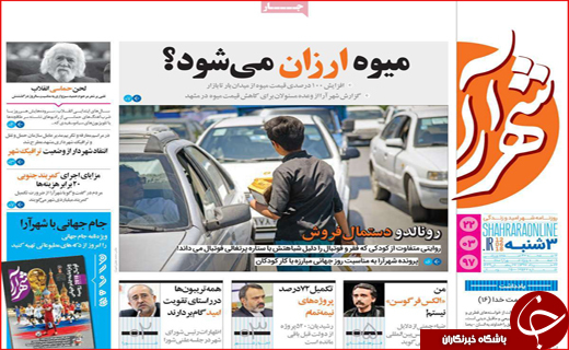 صفحه نخست روزنامه&zwnj;های استانی