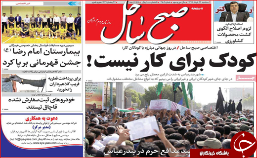 صفحه نخست روزنامه&zwnj;های استانی