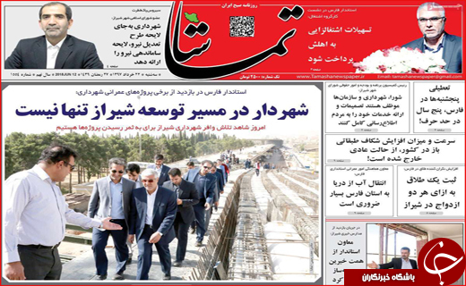 صفحه نخست روزنامه&zwnj;های استانی