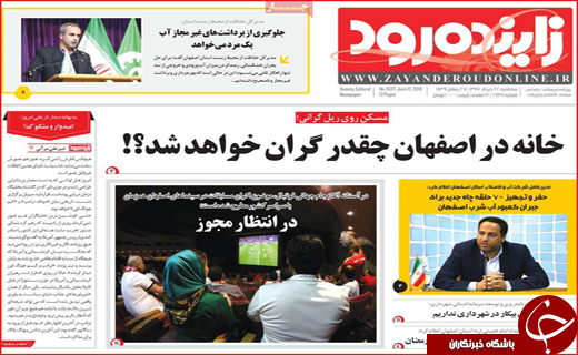 صفحه نخست روزنامه&zwnj;های استانی
