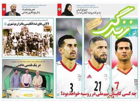 صفحه نخست روزنامه&zwnj;های خراسان رضوی سه شنبه 22 خرداد