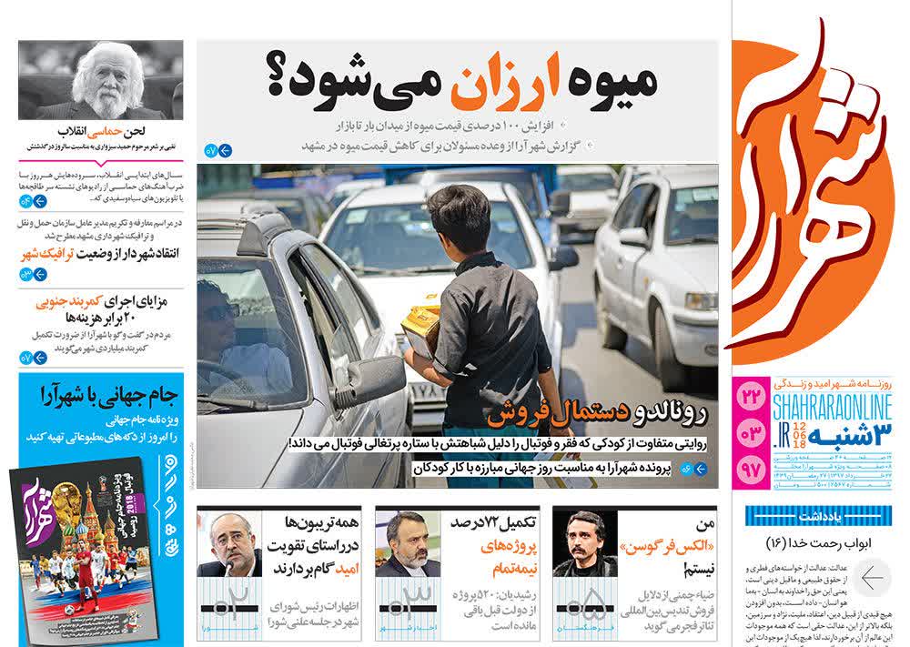 صفحه نخست روزنامه&zwnj;های خراسان رضوی سه شنبه 22 خرداد
