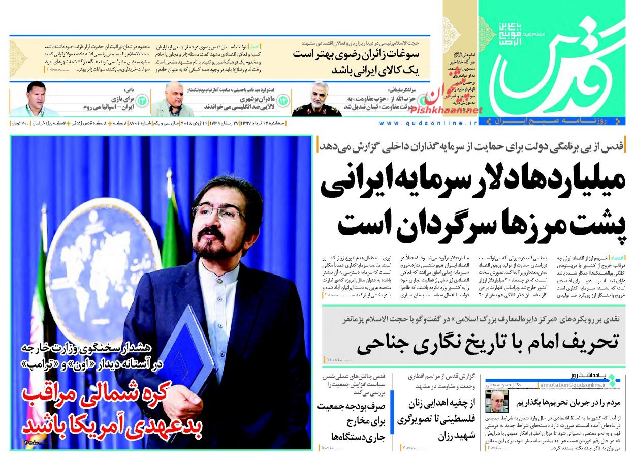صفحه نخست روزنامه&zwnj;های خراسان رضوی سه شنبه 22 خرداد