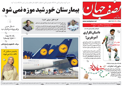 صفحه نخست روزنامه های استان&zwnj; اصفهان سه شنبه 22 خرداد ماه