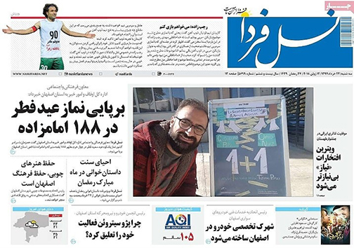 صفحه نخست روزنامه های استان&zwnj; اصفهان سه شنبه 22 خرداد ماه