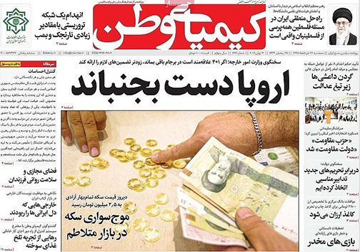 صفحه نخست روزنامه های استان&zwnj; اصفهان سه شنبه 22 خرداد ماه