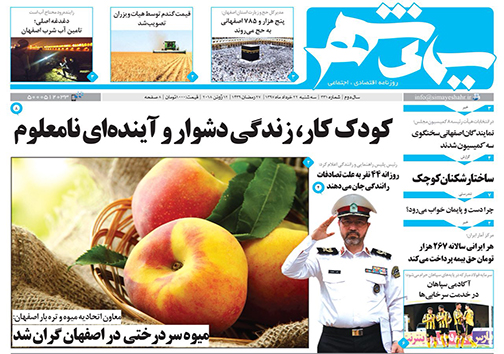 صفحه نخست روزنامه های استان&zwnj; اصفهان سه شنبه 22 خرداد ماه