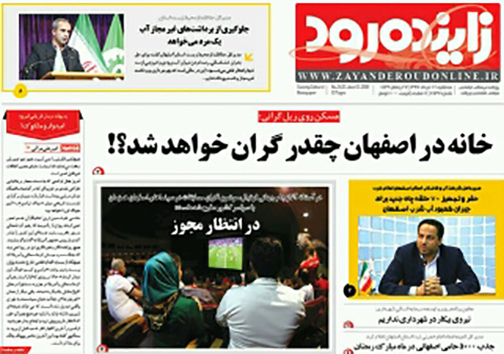 صفحه نخست روزنامه های استان&zwnj; اصفهان سه شنبه 22 خرداد ماه