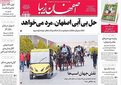 صفحه نخست روزنامه های استان&zwnj; اصفهان سه شنبه 22 خرداد ماه