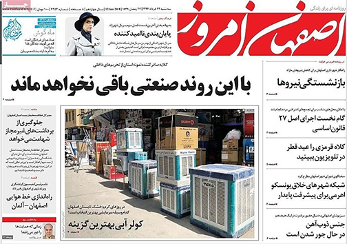 صفحه نخست روزنامه های استان&zwnj; اصفهان سه شنبه 22 خرداد ماه