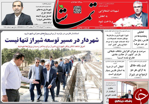 از الزام استفاده از کالای ایرانی در شورای شهر شیراز تا افزایش طلاق در فارس