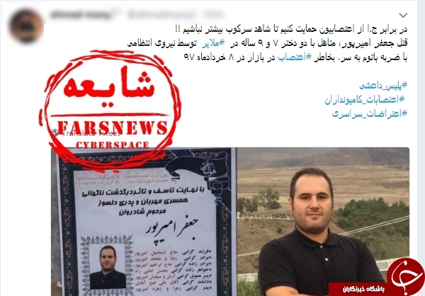 داستان سریالی رسوایی&zwnj;های کشته&zwnj;سازی رسانه&zwnj;های معاند/ وقتی ضدانقلاب، خبرنگار روزنامه ایران را کارگر کشته&zwnj;شده جا&zwnj; می&zwnj;زند!+سند