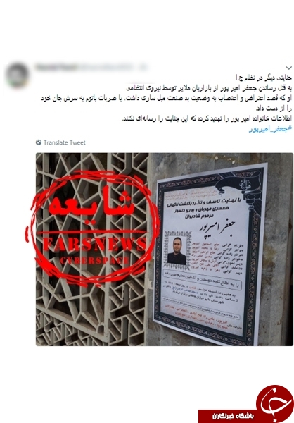 داستان سریالی رسوایی&zwnj;های کشته&zwnj;سازی رسانه&zwnj;های معاند/ وقتی ضدانقلاب، خبرنگار روزنامه ایران را کارگر کشته&zwnj;شده جا&zwnj; می&zwnj;زند!+سند