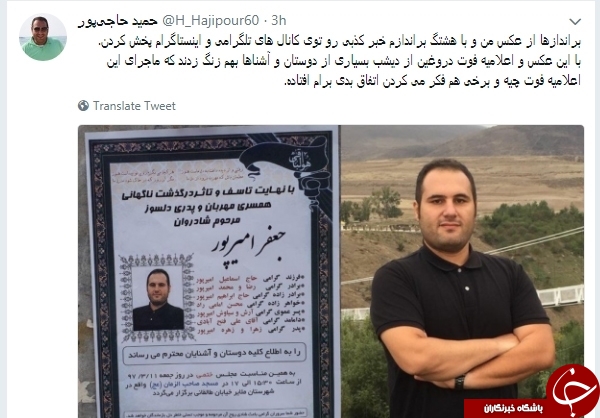 داستان سریالی رسوایی&zwnj;های کشته&zwnj;سازی رسانه&zwnj;های معاند/ وقتی ضدانقلاب، خبرنگار روزنامه ایران را کارگر کشته&zwnj;شده جا&zwnj; می&zwnj;زند!+سند