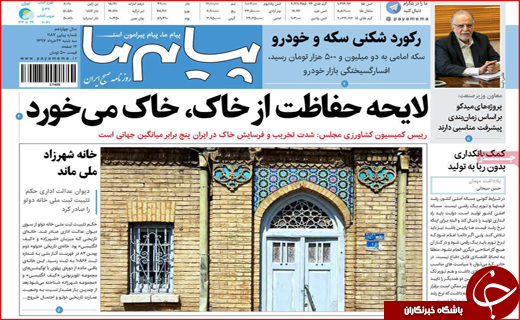 از چالش مجوز شکار به وقت زاد و ولد تا عنبر آباد شهر بی شهردار
