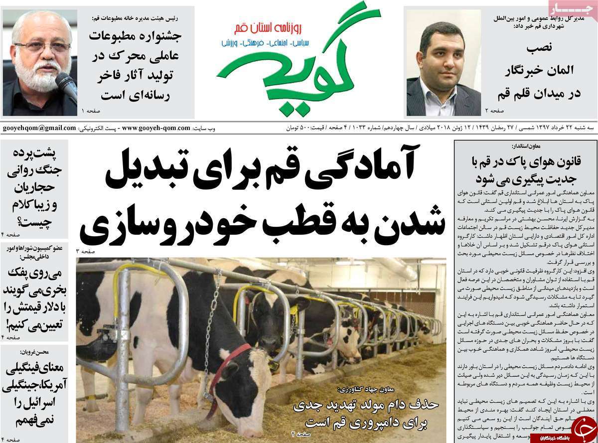 از حضور ایران در سوریه کاملا قانونی است تا ارتقای رتبه قم در پرداخت تسهیلات رونق تولید