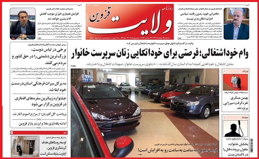 صفحه نخست روزنامه استان قزوین در بیست و دوم خرداد ماه