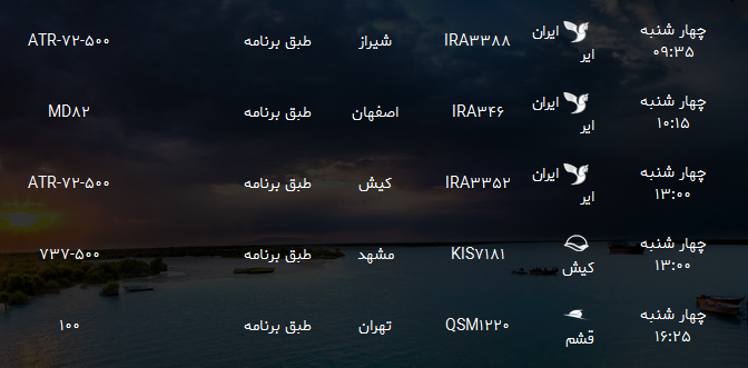 پرواز&zwnj;های فرودگاه بندرعباس پنجشنبه ۱۰ خرداد ۹۷