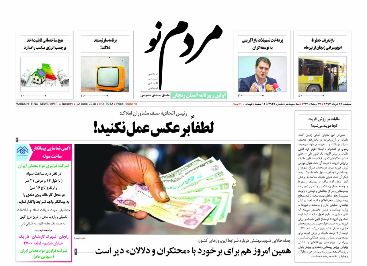 نیم صفحه نخست روزنامه&zwnj;های استان زنجان؛از پرواز حجاج از فرودگاه زنجان تابه گزارش خبرنگار گروه استانهای باشگاه خبرنگاران جوان از زنجان ؛  تیتر و عناوین صفحه نخست روزنامه&zwnj;های  ۲۱ خرداد زنجان به این شرح است: از پرواز حجاج از فرودگاه زنجان تا ضرورت توجه جدی تر مسئولان به بخش کشاورزی  از پرواز حجاج از فرودگاه زنجان تا ساخت پرحاشیه یک پروژه ورزشی