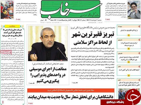 صفحه نخست روزنامه استان&zwnj;آذربایجان شرقی سه شنبه ۲۲ خرداد ماه