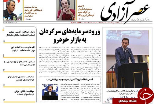 صفحه نخست روزنامه استان&zwnj;آذربایجان شرقی سه شنبه ۲۲ خرداد ماه