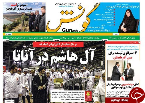 صفحه نخست روزنامه استان&zwnj;آذربایجان شرقی سه شنبه ۲۲ خرداد ماه