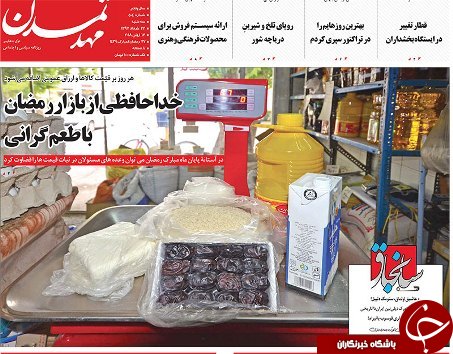 صفحه نخست روزنامه استان&zwnj;آذربایجان شرقی سه شنبه ۲۲ خرداد ماه
