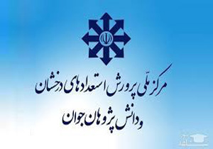 آغاز نام نویسی سنجش هوش استعداد درخشان