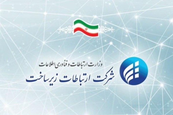 توسعه زیرساخت های مخابراتی استان ایلام