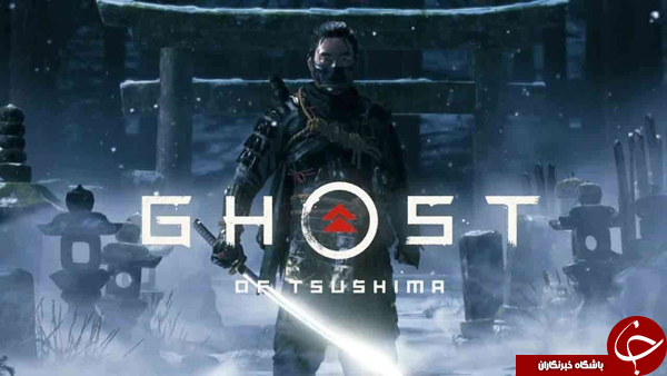 Ghost of Tsushima، عنوان انحصاری جدید سونی +تصاویر