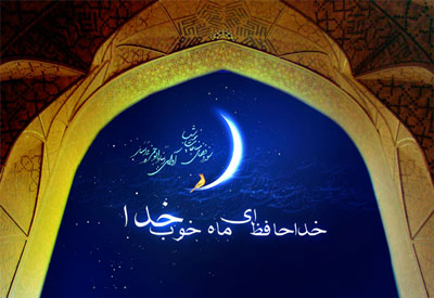 اعمال شب آخر ماه رمضان