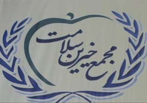 کمک ۴۰۰ میلیون تومانی خیر بیرجندی به مجمع خیران سلامت