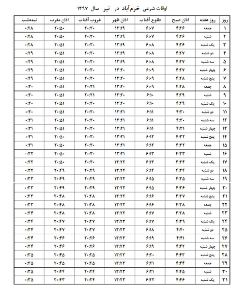 اوقات شرعی خرم آباد تیر ماه ۹۷