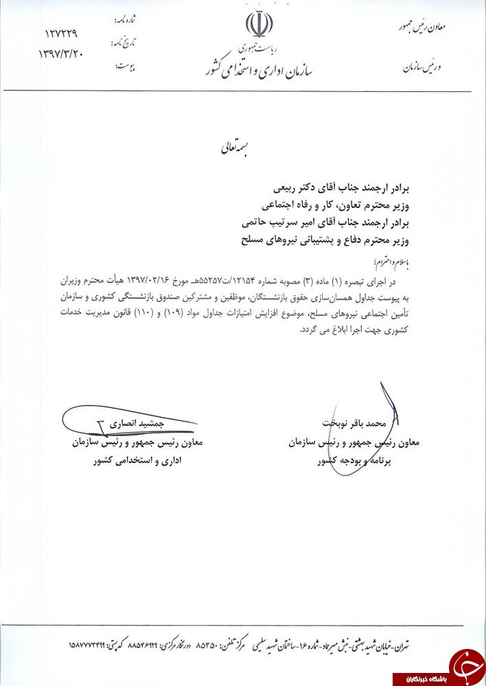 حقوق بازنشستگان بیشتر از شاغلان افزایش می&zwnj;یابد+ سند