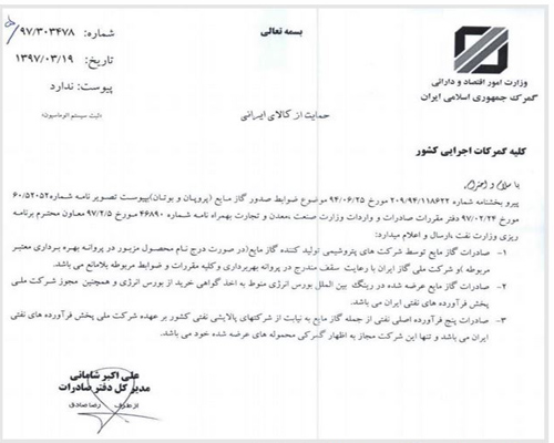 ضوابط صدور گاز مایع مشخص شد ضوابط صدور گاز مایع مشخص شد