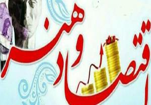 برگزاری همایش اقتصاد با محوریت تئاتر در شاهین‌شهر