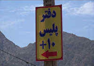 افتتاح دفتر پلیس + 10 در میامی