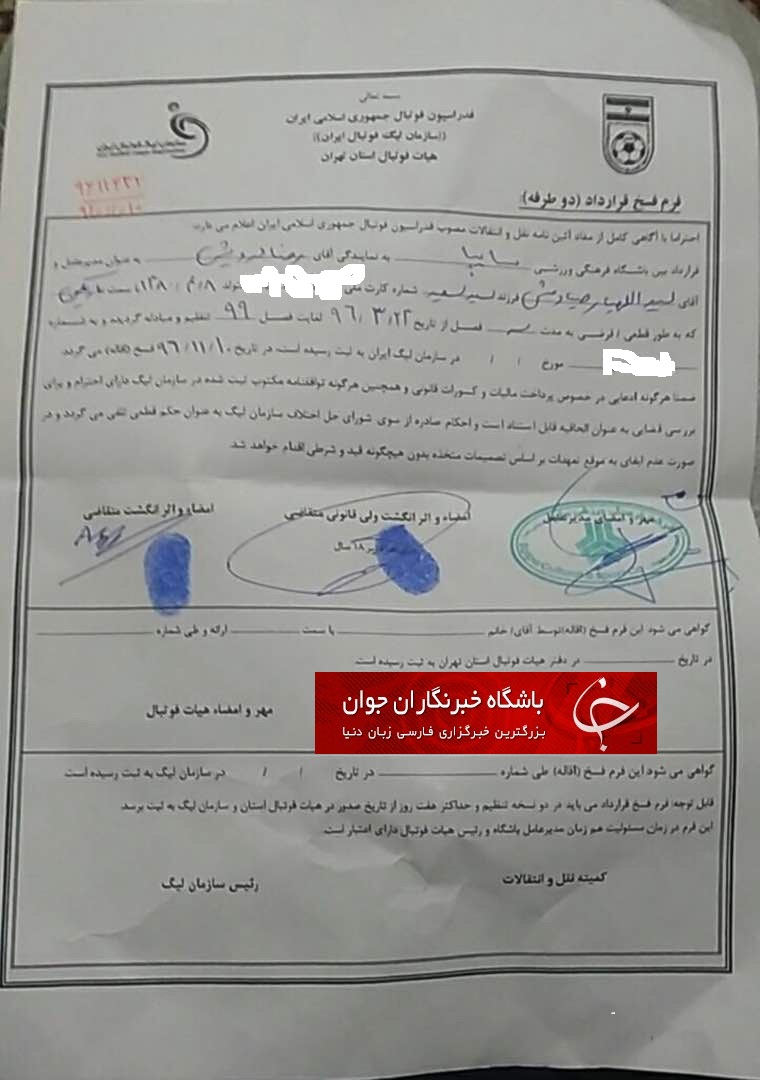 قرارداد قانونی استقلال و صیاد منش