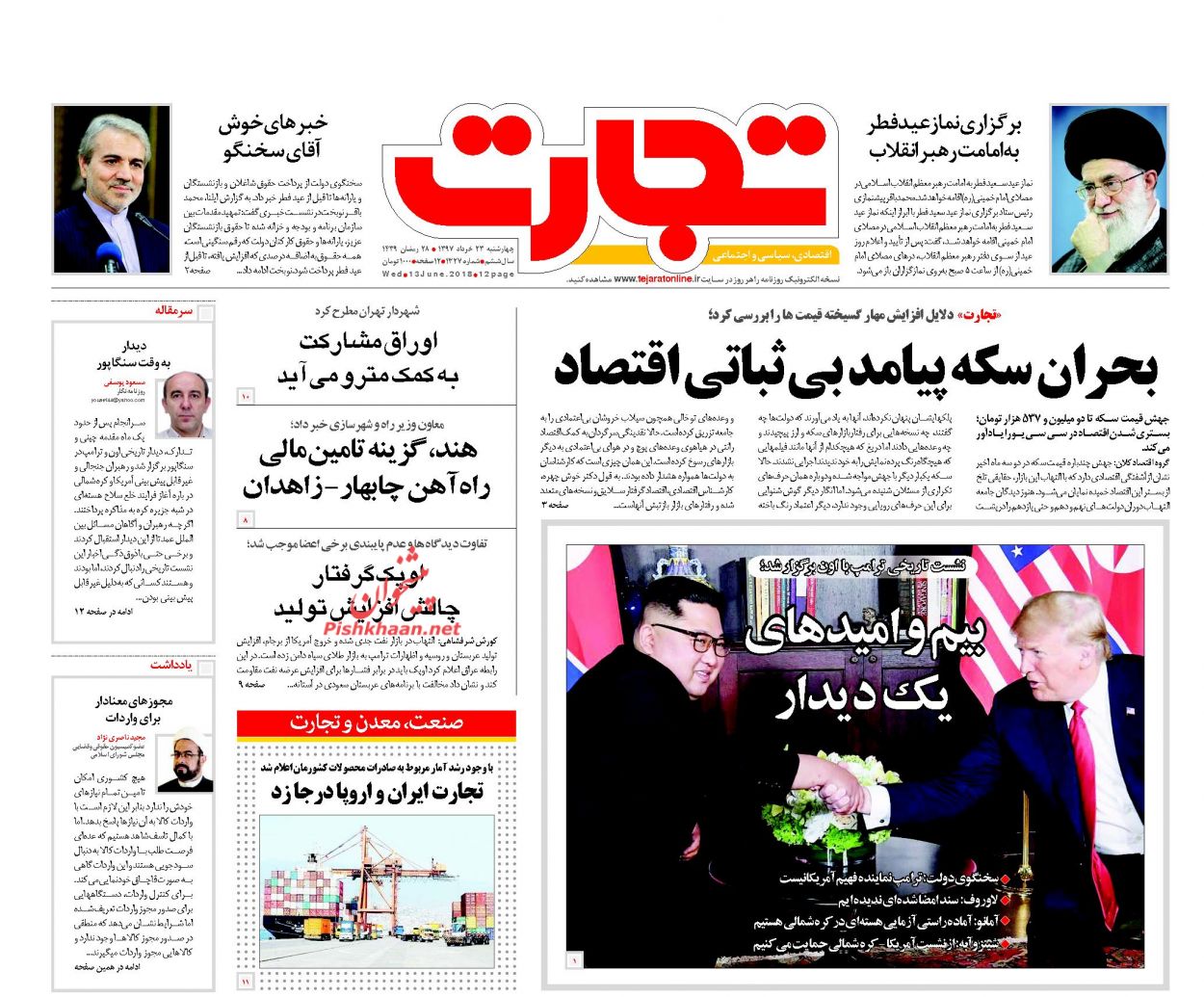 صفحه نخست روزنامه های اقتصادی 23 خردادماه